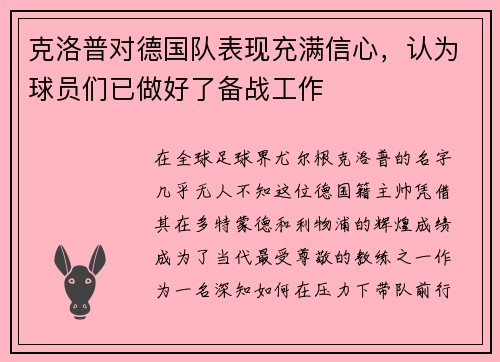 /uploads/images/20250708/ke-luo-pu-dui-de-guo-dui-biao-xian-chong-man-xin-xin-ren-wei-qiu-yuan-men-yi-zuo-hao-le-bei-zhan-gong-zuo.webp