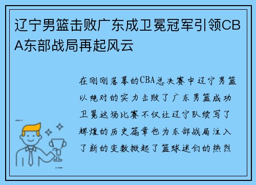 /uploads/images/20250709/liao-ning-nan-lan-ji-bai-guang-dong-cheng-wei-mian-guan-jun-yin-ling-cba-dong-bu-zhan-ju-zai-qi-feng-yun.webp