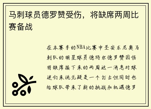 /uploads/images/20250709/ma-ci-qiu-yuan-de-luo-zan-shou-shang-jiang-que-xi-liang-zhou-bi-sai-bei-zhan.webp