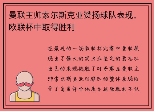 /uploads/images/20250715/man-lian-zhu-shuai-suo-er-si-ke-ya-zan-yang-qiu-dui-biao-xian-ou-lian-bei-zhong-qu-de-sheng-li.webp