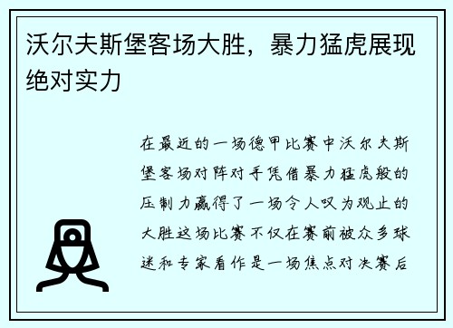 /uploads/images/20250724/wo-er-fu-si-bao-ke-chang-da-sheng-bao-li-meng-hu-zhan-xian-jue-dui-shi-li.webp