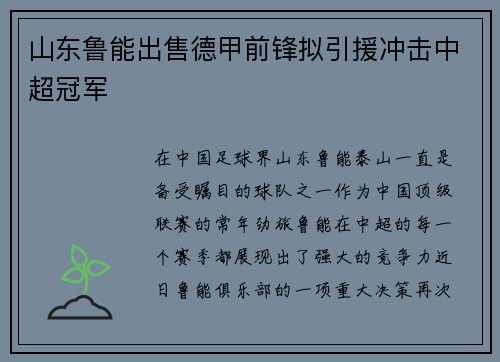 /uploads/images/20250729/shan-dong-lu-neng-chu-shou-de-jia-qian-feng-ni-yin-yuan-chong-ji-zhong-chao-guan-jun.webp