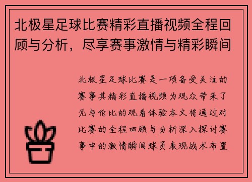 /uploads/images/20250802/bei-ji-xing-zu-qiu-bi-sai-jing-cai-zhi-bo-shi-pin-quan-cheng-hui-gu-yu-fen-xi-jin-xiang-sai-shi-ji-qing-yu-jing-cai-shun-jian.webp