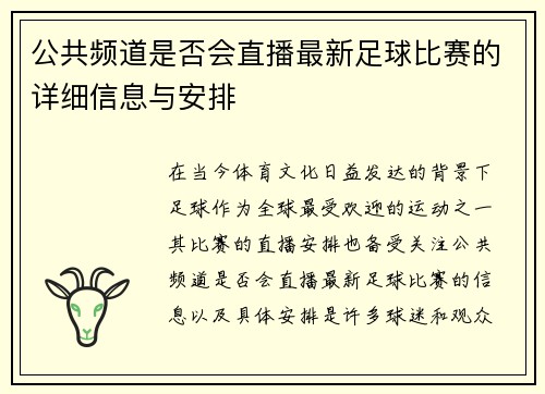 /uploads/images/20250805/gong-gong-pin-dao-shi-fou-hui-zhi-bo-zui-xin-zu-qiu-bi-sai-de-xiang-xi-xin-xi-yu-an-pai.webp