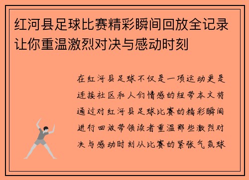 /uploads/images/20250805/hong-he-xian-zu-qiu-bi-sai-jing-cai-shun-jian-hui-fang-quan-ji-lu-rang-ni-chong-wen-ji-lie-dui-jue-yu-gan-dong-shi-ke.webp