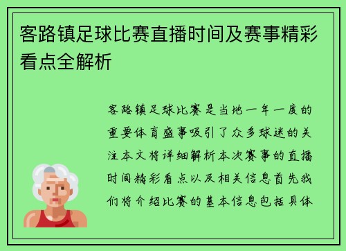 /uploads/images/20250805/ke-lu-zhen-zu-qiu-bi-sai-zhi-bo-shi-jian-ji-sai-shi-jing-cai-kan-dian-quan-jie-xi.webp
