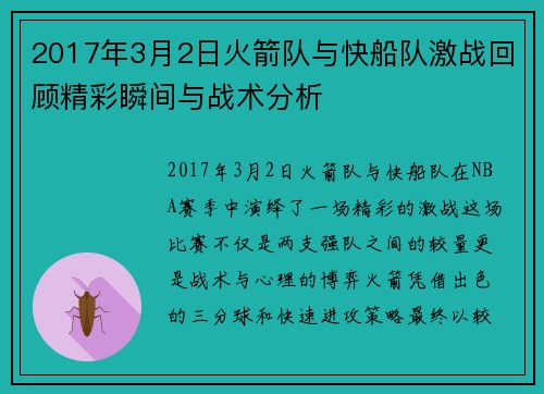 /uploads/images/20250807/2017-nian-3-yue-2-ri-huo-jian-dui-yu-kuai-chuan-dui-ji-zhan-hui-gu-jing-cai-shun-jian-yu-zhan-shu-fen-xi.webp