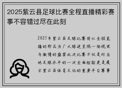 /uploads/images/20250807/2025-zi-yun-xian-zu-qiu-bi-sai-quan-cheng-zhi-bo-jing-cai-sai-shi-bu-rong-cuo-guo-jin-zai-ci-ke.webp