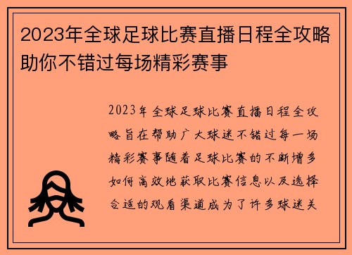/uploads/images/20250812/2023-nian-quan-qiu-zu-qiu-bi-sai-zhi-bo-ri-cheng-quan-gong-lyue-zhu-ni-bu-cuo-guo-mei-chang-jing-cai-sai-shi.webp
