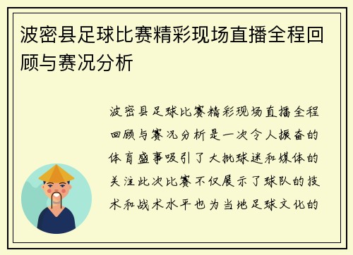 /uploads/images/20250812/bo-mi-xian-zu-qiu-bi-sai-jing-cai-xian-chang-zhi-bo-quan-cheng-hui-gu-yu-sai-kuang-fen-xi.webp