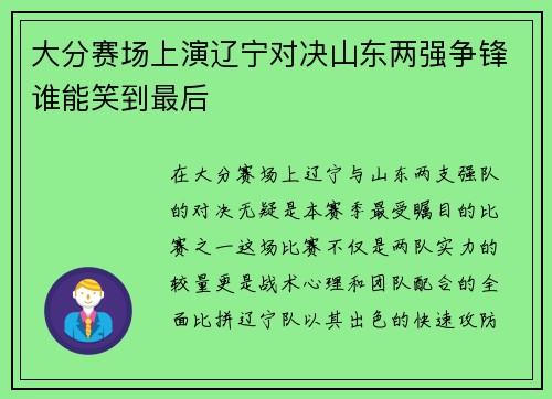/uploads/images/20250812/da-fen-sai-chang-shang-yan-liao-ning-dui-jue-shan-dong-liang-qiang-zheng-feng-shui-neng-xiao-dao-zui-hou.webp